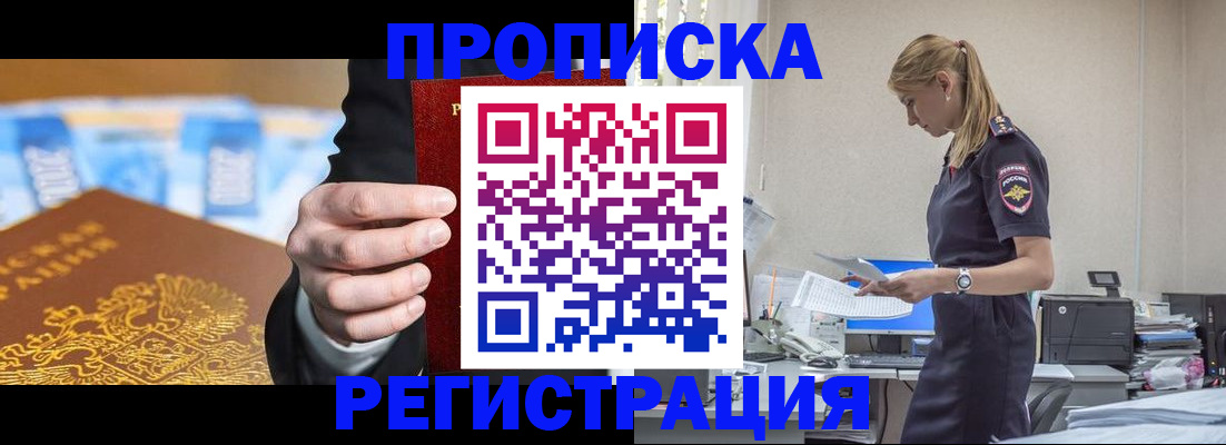 прописка от собственника в Дорогобуже