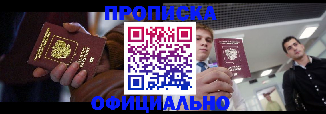 купить прописку в Дорогобуже
