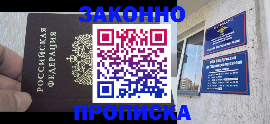 временная регистрация в квартире в Дорогобуже